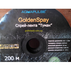 Шланг розпилюючий туман (Golden Spray), діаметр 32 мм, ширина поливу 5-6 м, 100 м