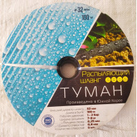 Шланг распыляющий туман  (Golden Spray),  диаметр 32 мм,  ширина полива 6---8 м, 100 м - КОРЕЯ